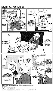 Mob Psycho 100. Band 1, Band 2, Band 3, Band 4, Band 5, Band 6 (Set aus 6 Büchern)