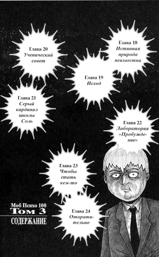 Mob Psycho 100. Band 1, Band 2, Band 3, Band 4, Band 5, Band 6 (Set aus 6 Büchern)