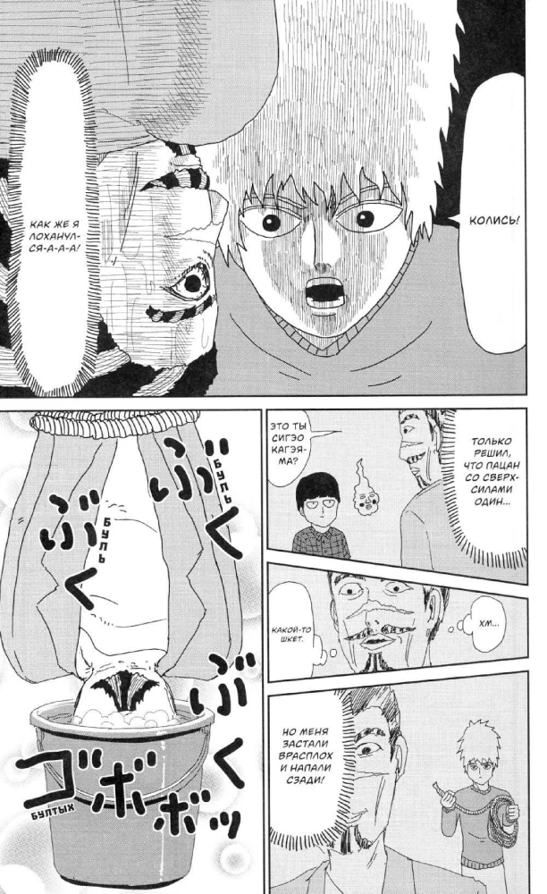 Mob Psycho 100. Band 1, Band 2, Band 3, Band 4, Band 5, Band 6 (Set aus 6 Büchern)