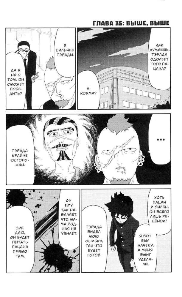 Mob Psycho 100. Band 1, Band 2, Band 3, Band 4, Band 5, Band 6 (Set aus 6 Büchern)