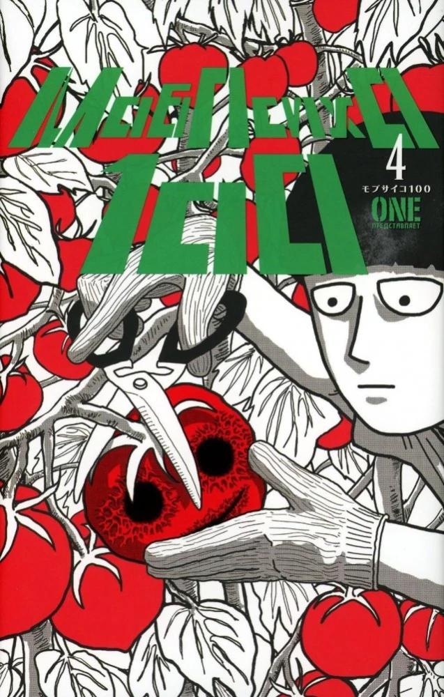 Mob Psycho 100. Band 1, Band 2, Band 3, Band 4, Band 5, Band 6 (Set aus 6 Büchern)