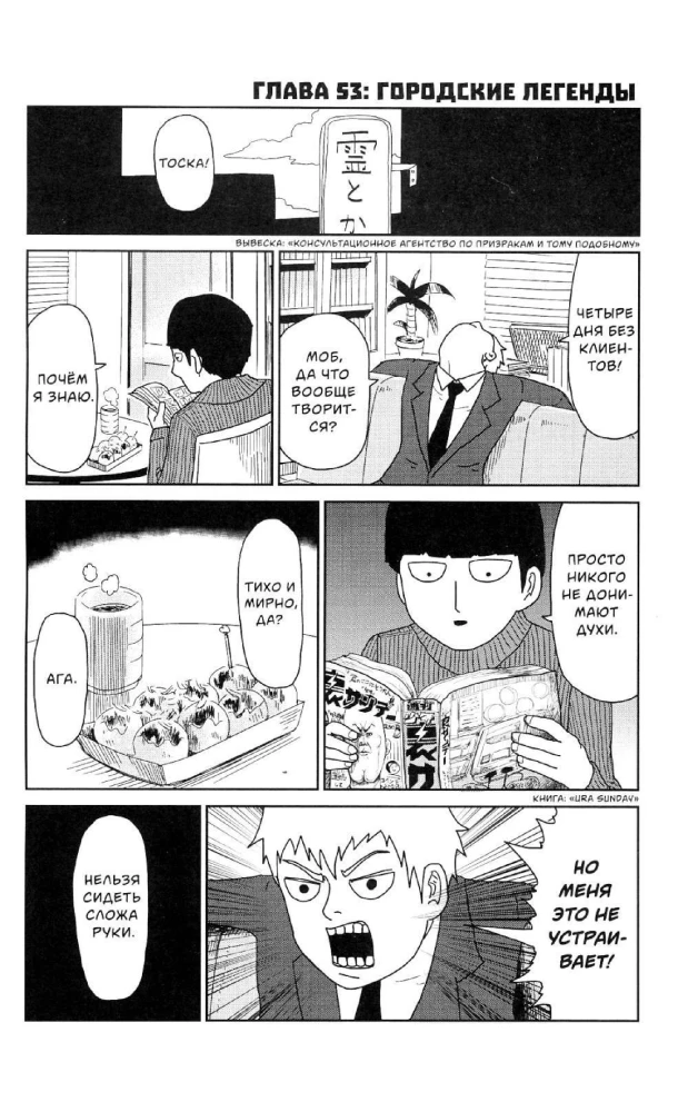 Mob Psycho 100. Band 1, Band 2, Band 3, Band 4, Band 5, Band 6 (Set aus 6 Büchern)