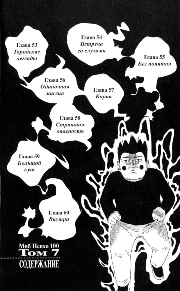 Mob Psycho 100. Band 1, Band 2, Band 3, Band 4, Band 5, Band 6 (Set aus 6 Büchern)