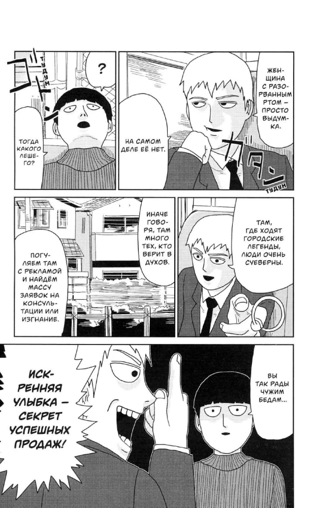 Mob Psycho 100. Band 1, Band 2, Band 3, Band 4, Band 5, Band 6 (Set aus 6 Büchern)