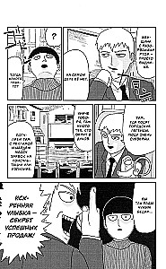 Mob Psycho 100. Band 1, Band 2, Band 3, Band 4, Band 5, Band 6 (Set aus 6 Büchern)