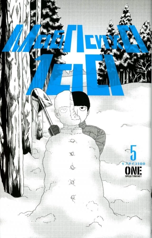 Mob Psycho 100. Band 1, Band 2, Band 3, Band 4, Band 5, Band 6 (Set aus 6 Büchern)