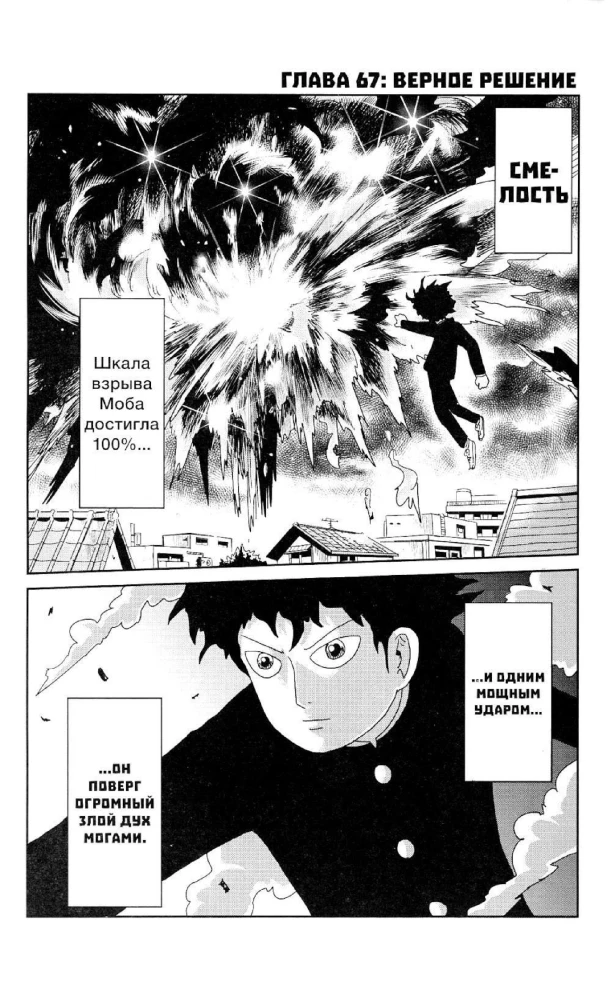 Mob Psycho 100. Band 1, Band 2, Band 3, Band 4, Band 5, Band 6 (Set aus 6 Büchern)