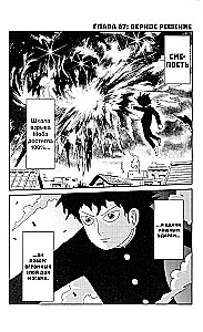 Mob Psycho 100. Band 1, Band 2, Band 3, Band 4, Band 5, Band 6 (Set aus 6 Büchern)