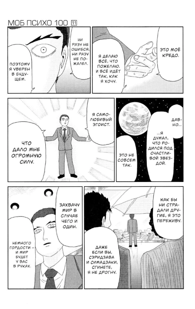 Mob Psycho 100. Band 1, Band 2, Band 3, Band 4, Band 5, Band 6 (Set aus 6 Büchern)