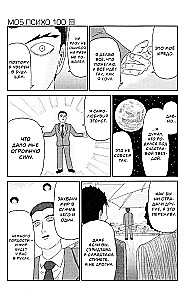 Mob Psycho 100. Band 1, Band 2, Band 3, Band 4, Band 5, Band 6 (Set aus 6 Büchern)