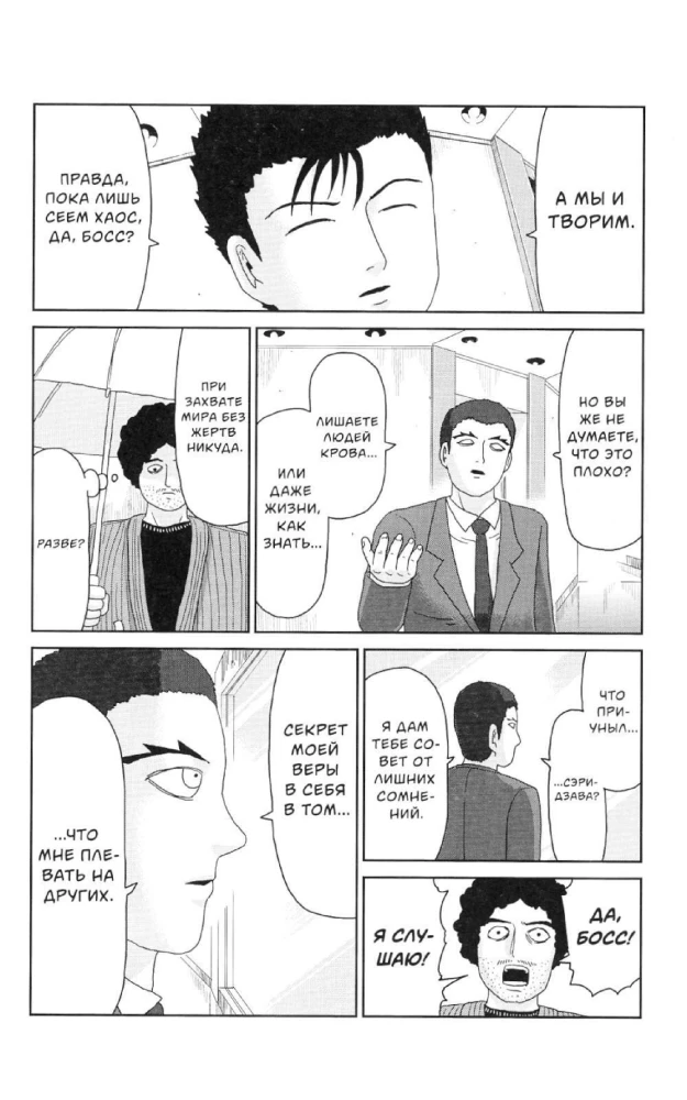 Mob Psycho 100. Band 1, Band 2, Band 3, Band 4, Band 5, Band 6 (Set aus 6 Büchern)