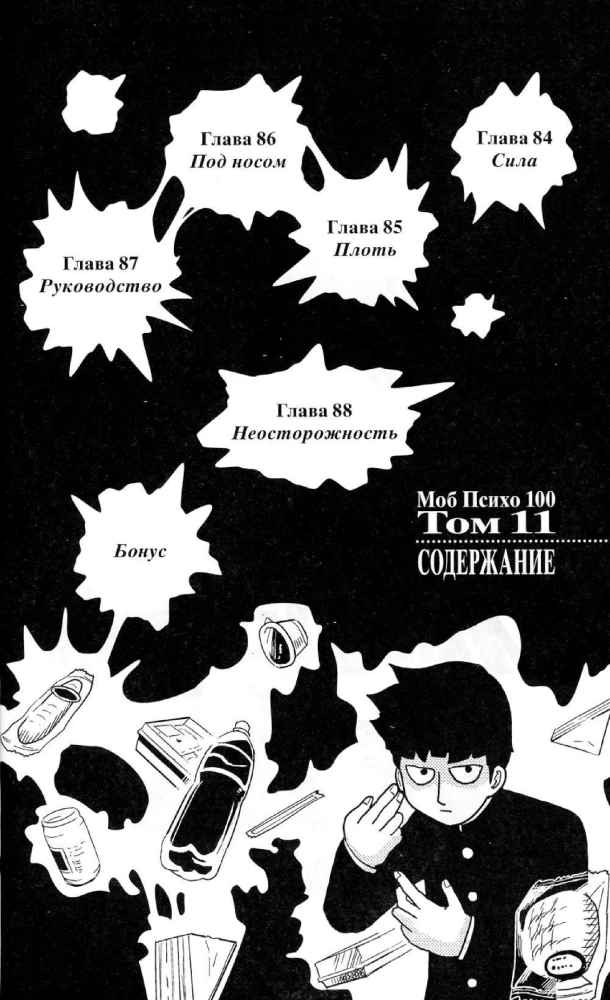 Mob Psycho 100. Band 1, Band 2, Band 3, Band 4, Band 5, Band 6 (Set aus 6 Büchern)