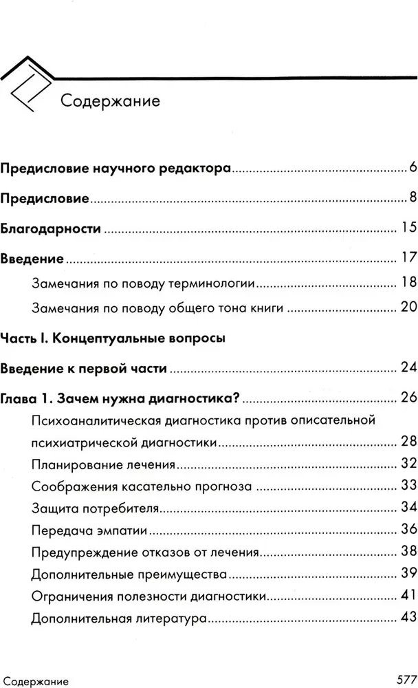 Psühhoanalüütiline diagnostika: Psühhoanalüütilise juhtumi vormimine