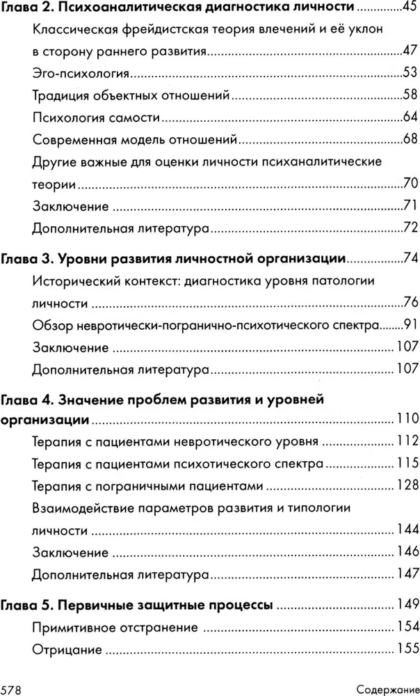 Psühhoanalüütiline diagnostika: Psühhoanalüütilise juhtumi vormimine