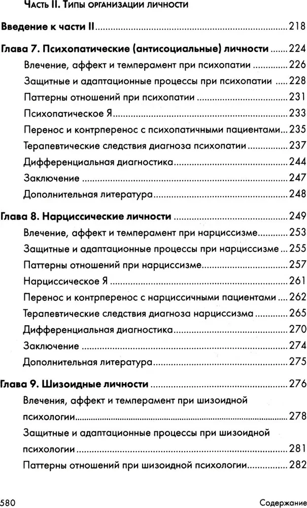 Psühhoanalüütiline diagnostika: Psühhoanalüütilise juhtumi vormimine