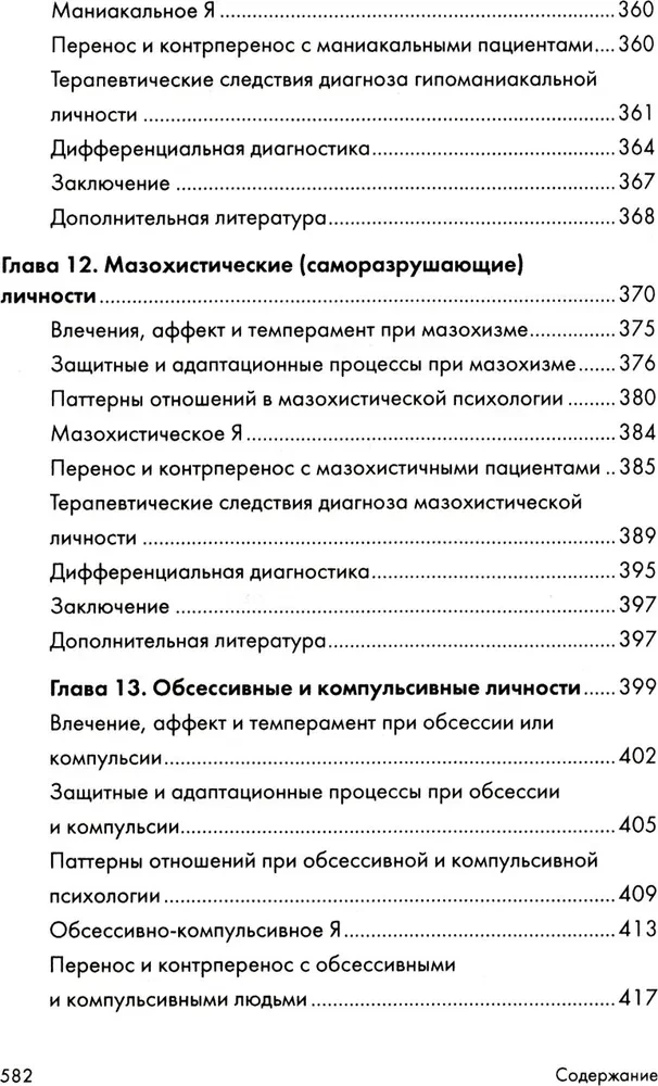 Psühhoanalüütiline diagnostika: Psühhoanalüütilise juhtumi vormimine