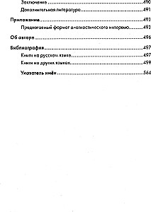 Psühhoanalüütiline diagnostika: Psühhoanalüütilise juhtumi vormimine