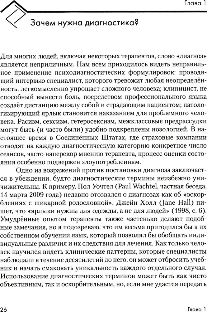 Psühhoanalüütiline diagnostika: Psühhoanalüütilise juhtumi vormimine
