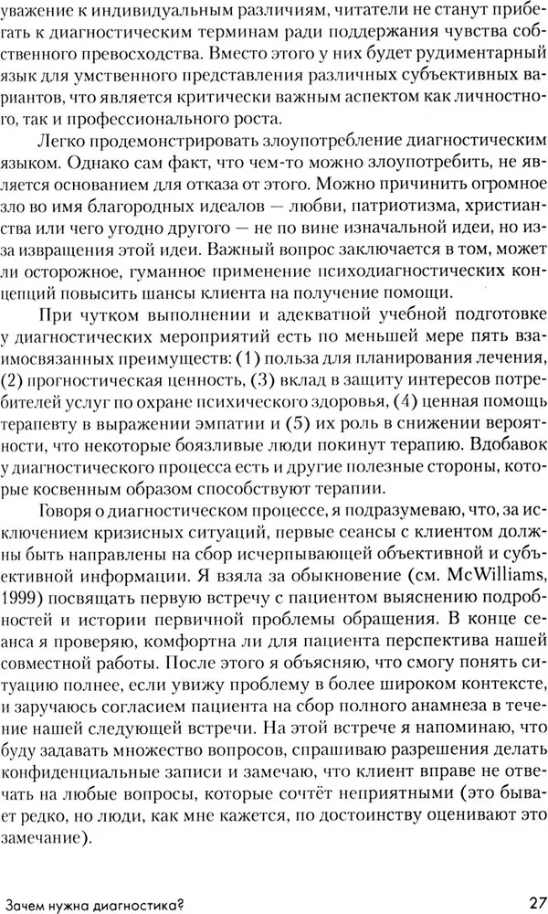 Psühhoanalüütiline diagnostika: Psühhoanalüütilise juhtumi vormimine