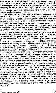 Psühhoanalüütiline diagnostika: Psühhoanalüütilise juhtumi vormimine