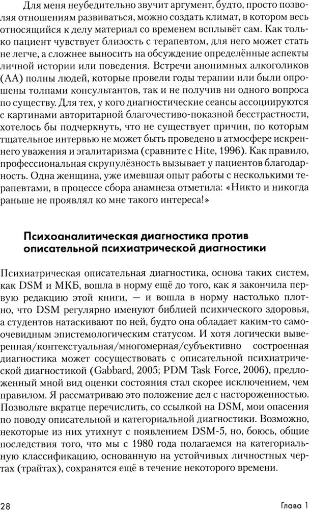 Psühhoanalüütiline diagnostika: Psühhoanalüütilise juhtumi vormimine
