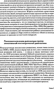 Psühhoanalüütiline diagnostika: Psühhoanalüütilise juhtumi vormimine