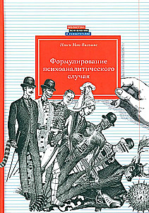 Psühhoanalüütiline diagnostika: Psühhoanalüütilise juhtumi vormimine