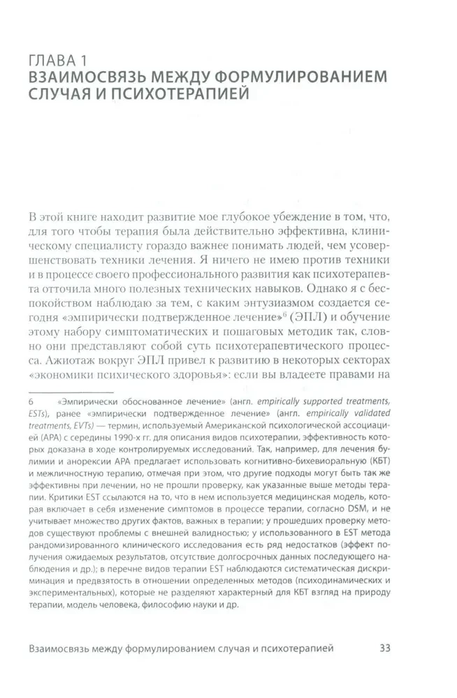 Psühhoanalüütiline diagnostika: Psühhoanalüütilise juhtumi vormimine