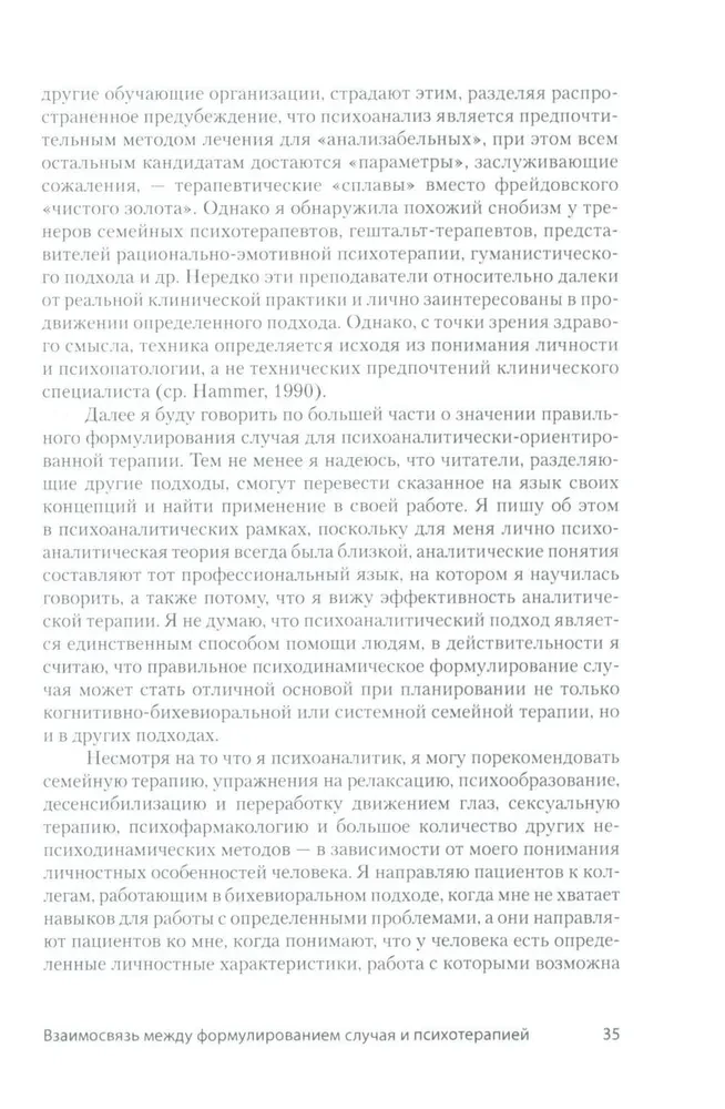 Psühhoanalüütiline diagnostika: Psühhoanalüütilise juhtumi vormimine