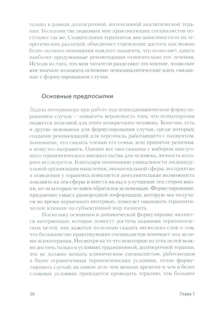 Psühhoanalüütiline diagnostika: Psühhoanalüütilise juhtumi vormimine