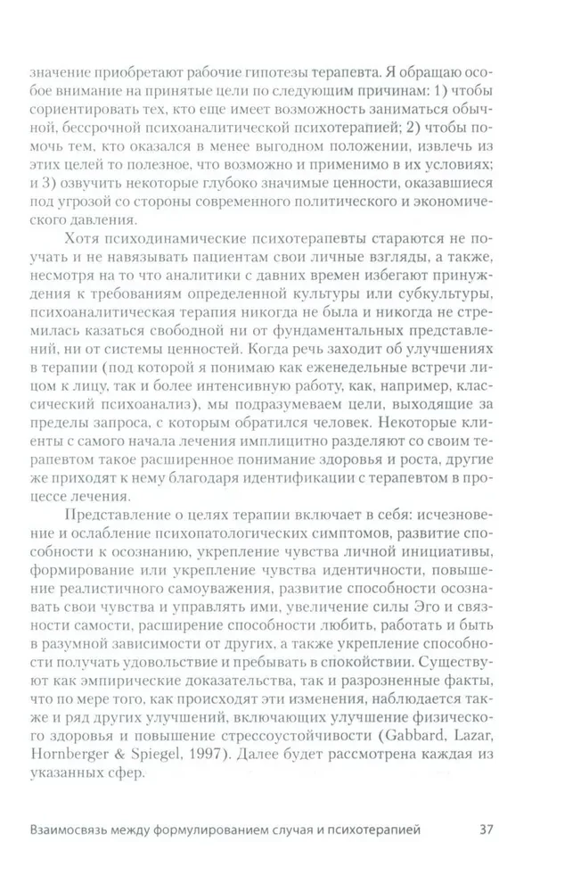 Psühhoanalüütiline diagnostika: Psühhoanalüütilise juhtumi vormimine