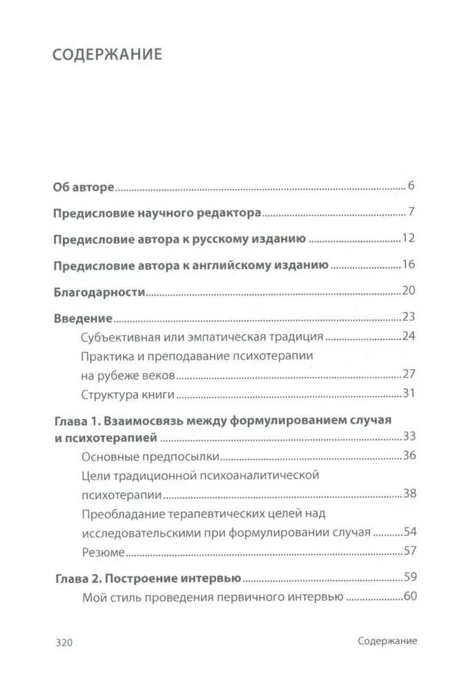 Psühhoanalüütiline diagnostika: Psühhoanalüütilise juhtumi vormimine