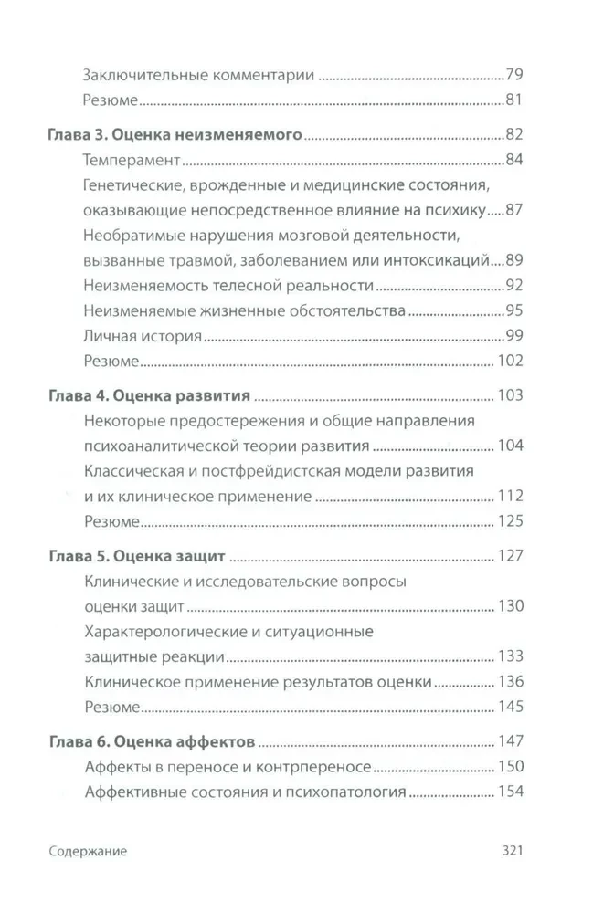 Psühhoanalüütiline diagnostika: Psühhoanalüütilise juhtumi vormimine