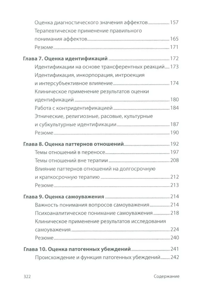 Psühhoanalüütiline diagnostika: Psühhoanalüütilise juhtumi vormimine