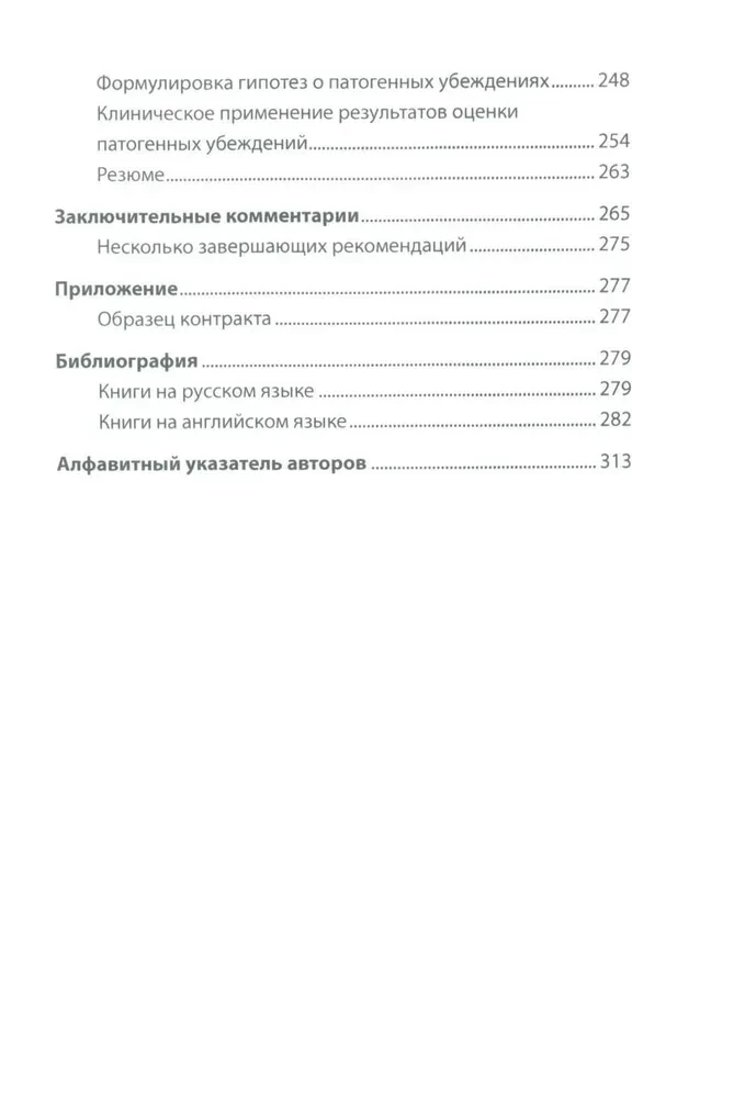 Psühhoanalüütiline diagnostika: Psühhoanalüütilise juhtumi vormimine