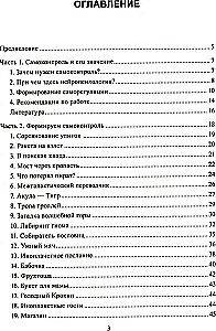 Forming self-control with a neuropsychologist. A set of materials for working with children of preschool age and early school age
