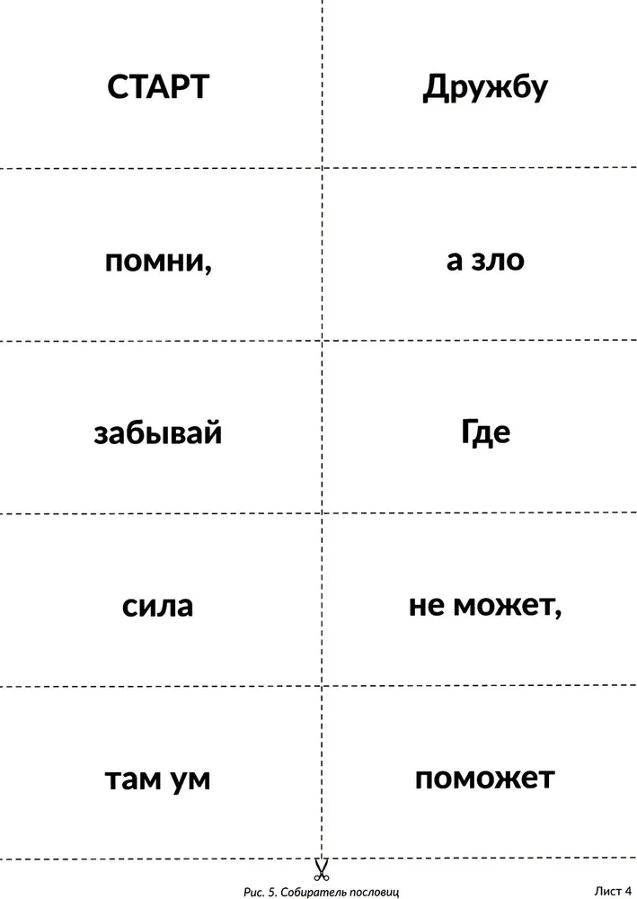 Veidojam paškontroli ar neiropsihologu. Materiālu komplekts darbam ar bērniem vecākā pirmsskolas un jaunākā skolas vecuma