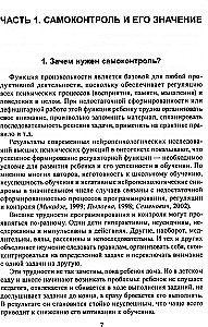 Forming self-control with a neuropsychologist. A set of materials for working with children of preschool age and early school age
