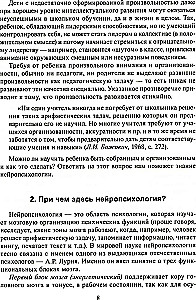 Forming self-control with a neuropsychologist. A set of materials for working with children of preschool age and early school age
