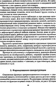 Forming self-control with a neuropsychologist. A set of materials for working with children of preschool age and early school age
