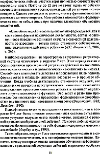 Forming self-control with a neuropsychologist. A set of materials for working with children of preschool age and early school age