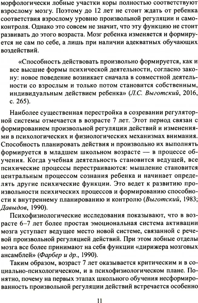 Veidojam paškontroli ar neiropsihologu. Materiālu komplekts darbam ar bērniem vecākā pirmsskolas un jaunākā skolas vecuma