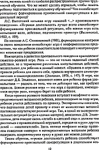 Forming self-control with a neuropsychologist. A set of materials for working with children of preschool age and early school age