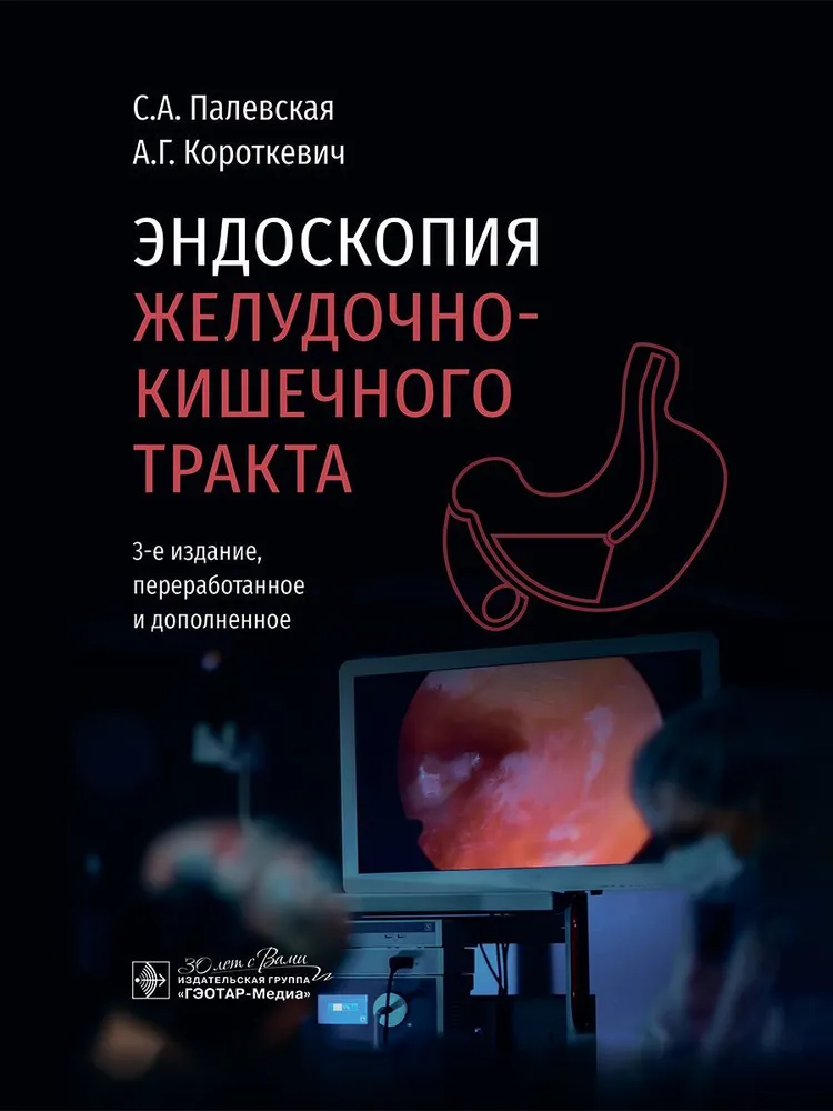 Endoskopia przewodu pokarmowego