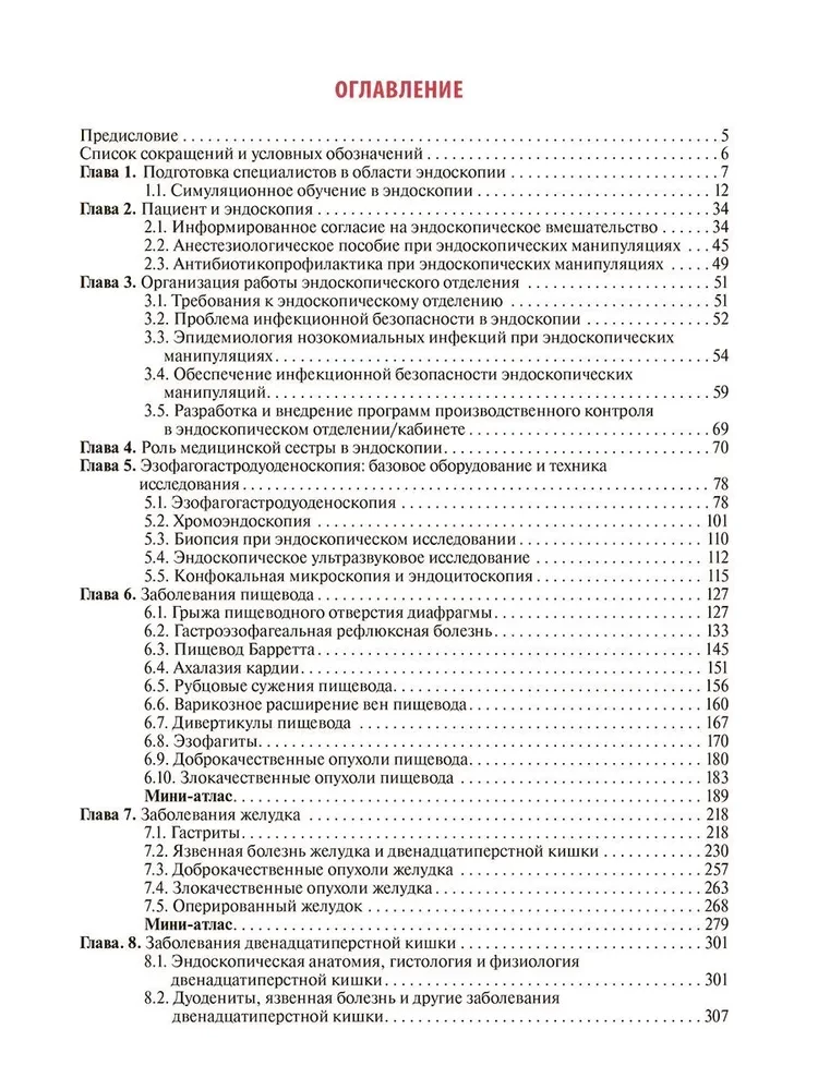 Endoscopy of the Gastrointestinal Tract