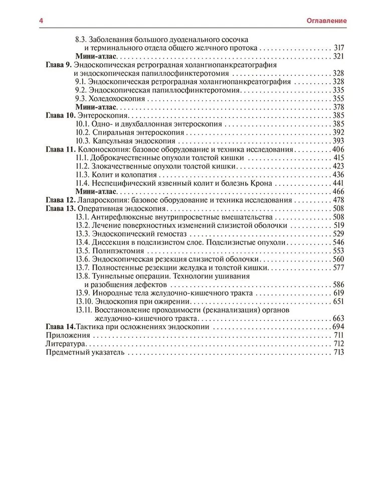 Endoscopy of the Gastrointestinal Tract