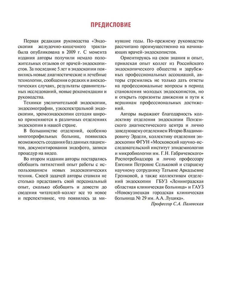 Endoscopy of the Gastrointestinal Tract