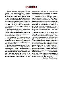 Endoscopy of the Gastrointestinal Tract