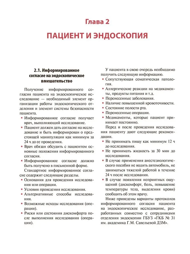 Endoscopy of the Gastrointestinal Tract