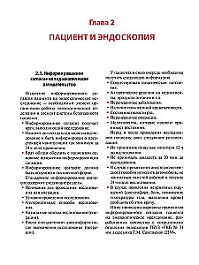 Endoscopy of the Gastrointestinal Tract